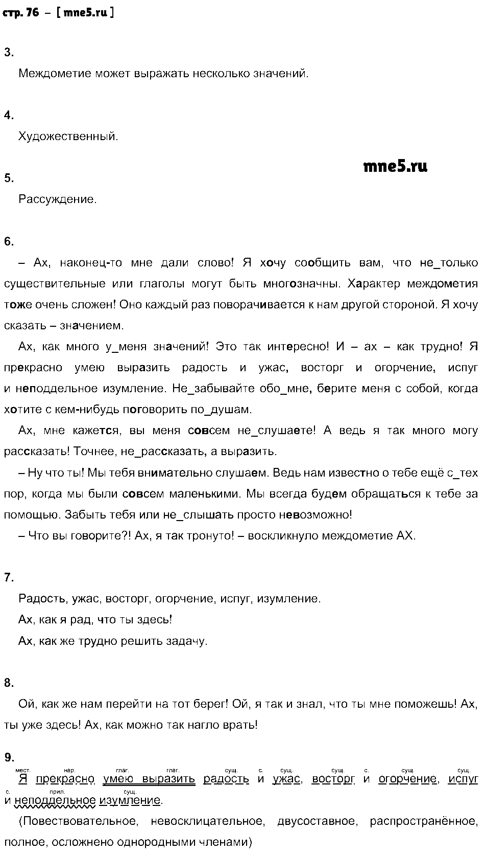 ГДЗ Русский язык 7 класс - стр. 76