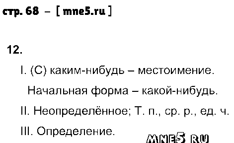 ГДЗ Русский язык 6 класс - стр. 68