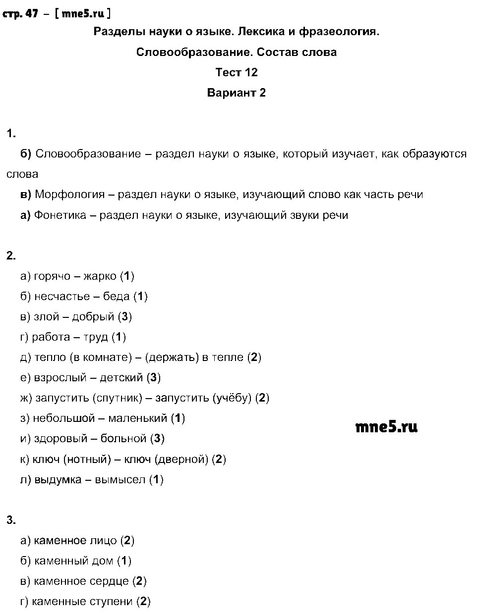 ГДЗ Русский язык 6 класс - стр. 47