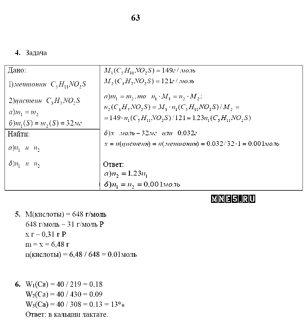 ГДЗ Химия 9 класс - стр. 63