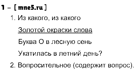 ГДЗ Русский язык 3 класс - 1