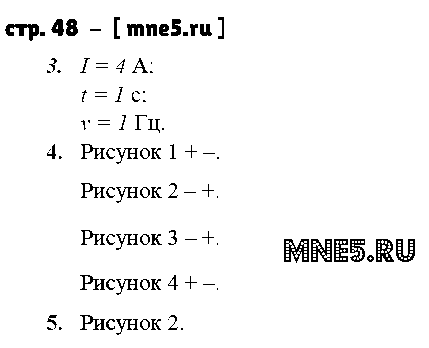 ГДЗ Физика 9 класс - стр. 48