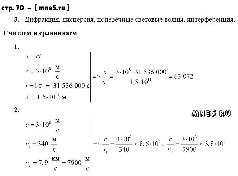 ГДЗ Физика 9 класс - стр. 70