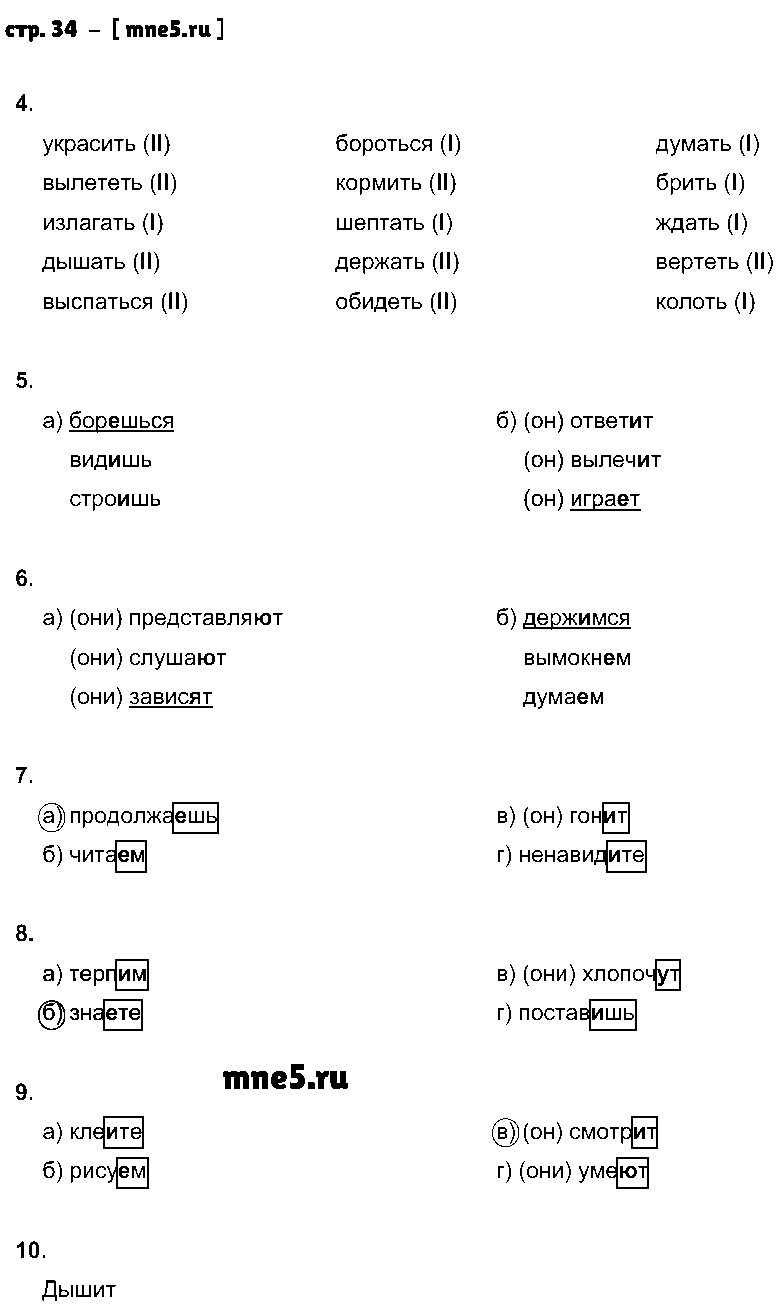 ГДЗ Русский язык 5 класс - стр. 34
