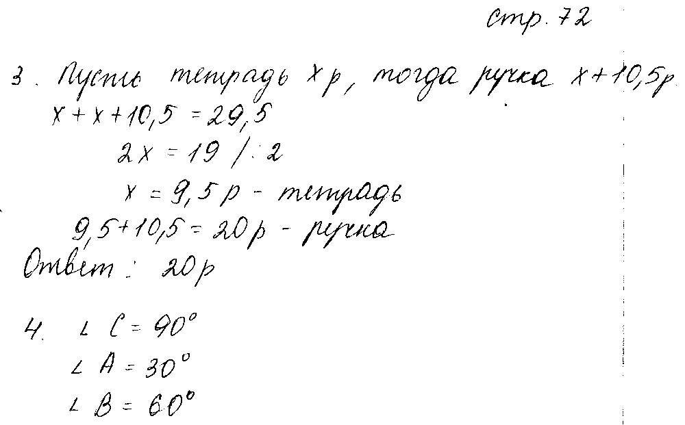 ГДЗ Математика 5 класс - стр. 72