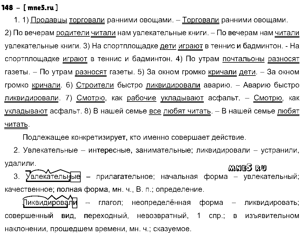 ГДЗ Русский язык 8 класс - 148