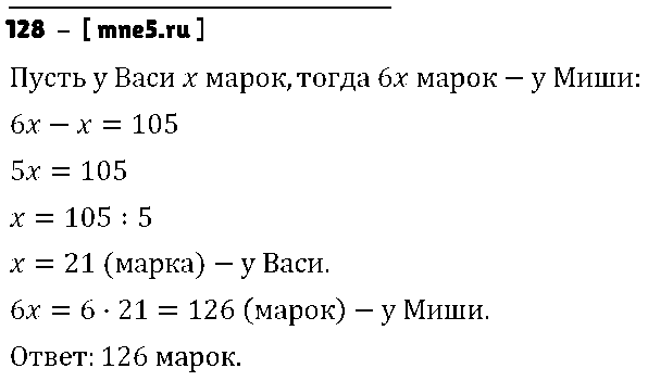 ГДЗ Математика 5 класс - 128