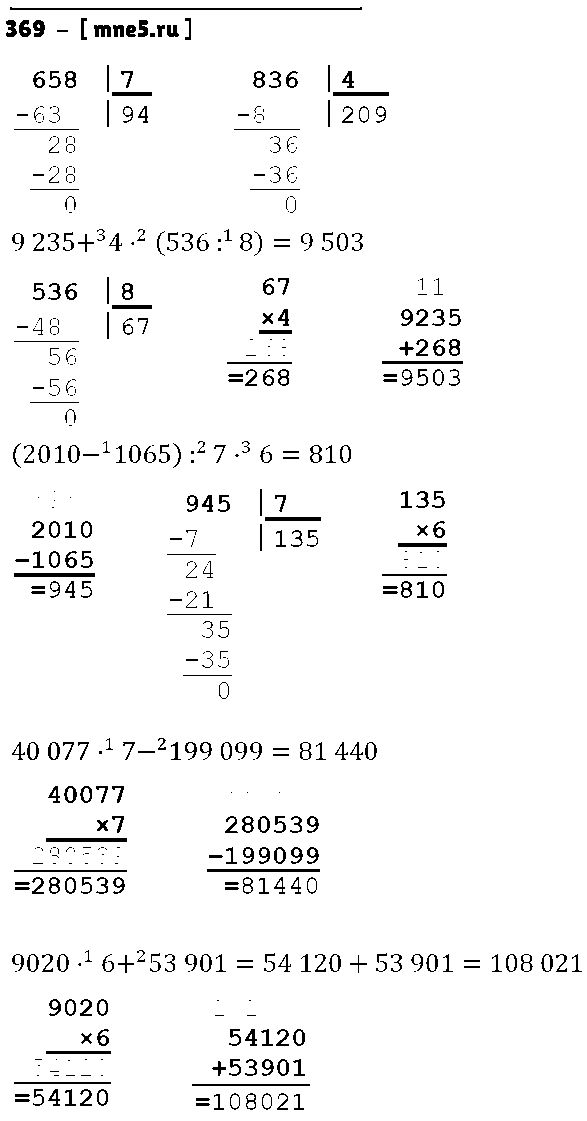 ГДЗ Математика 4 класс - 369