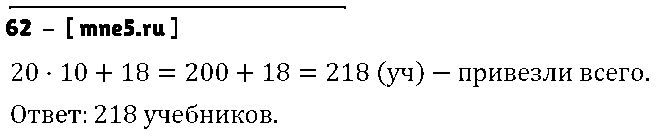 ГДЗ Математика 4 класс - 62