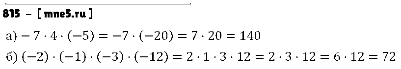 ГДЗ Математика 6 класс - 815