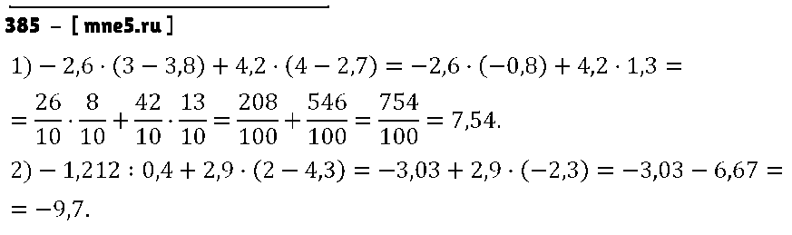 ГДЗ Математика 6 класс - 385