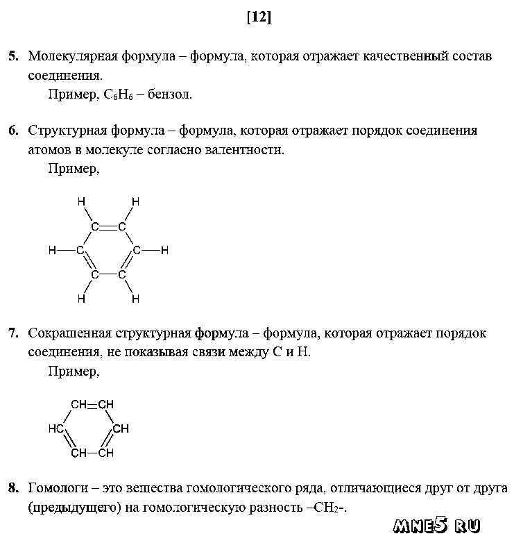 ГДЗ Химия 10 класс - стр. 12