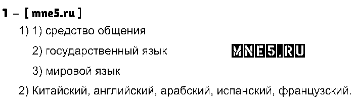 ГДЗ Русский язык 7 класс - 1
