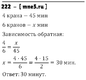 ГДЗ Алгебра 7 класс - 222