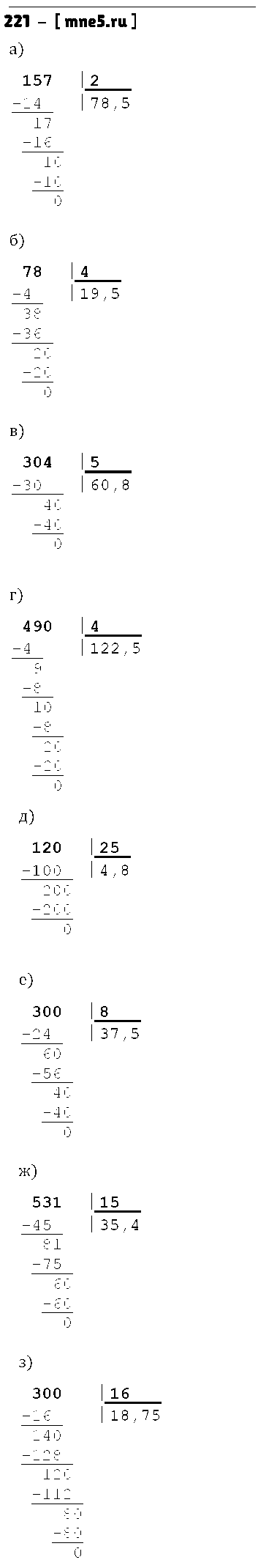 ГДЗ Математика 6 класс - 221