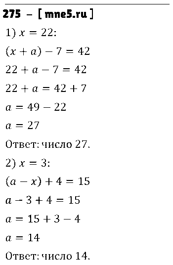ГДЗ Математика 5 класс - 275