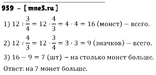 ГДЗ Математика 5 класс - 959