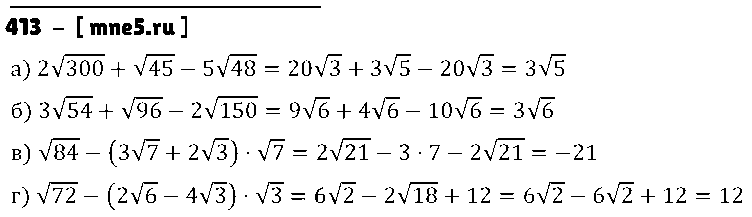 ГДЗ Алгебра 8 класс - 413