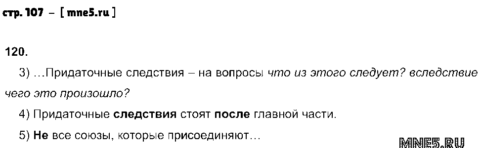 ГДЗ Русский язык 9 класс - стр. 107