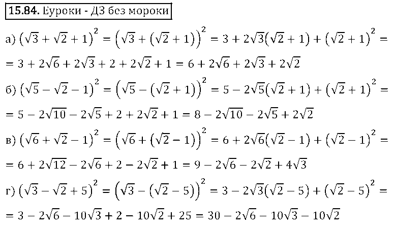 ГДЗ Алгебра 8 класс - 84