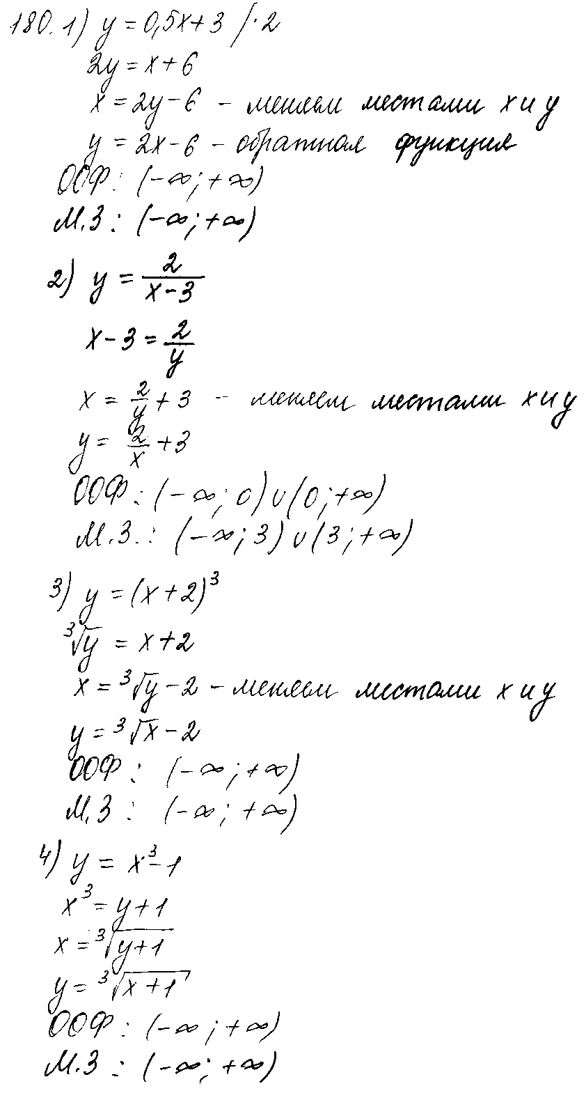 ГДЗ Алгебра 10 класс - 180
