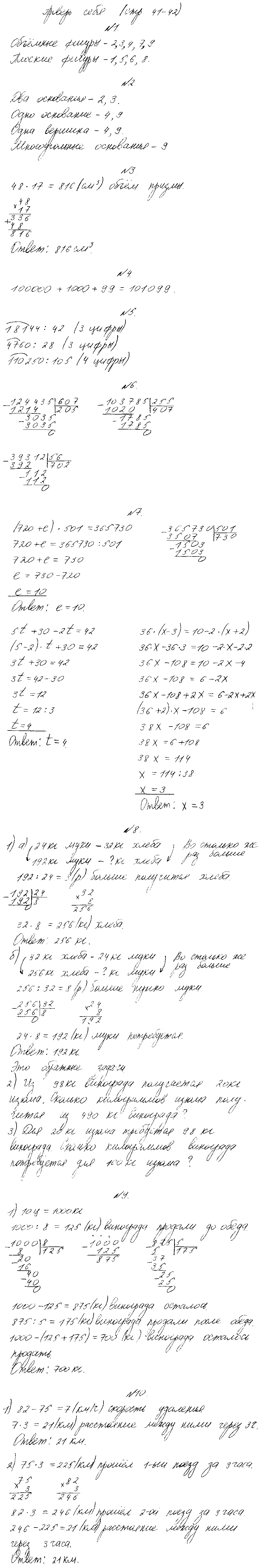 ГДЗ Математика 4 класс - стр. 41-42