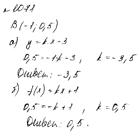 ГДЗ Алгебра 7 класс - 1071