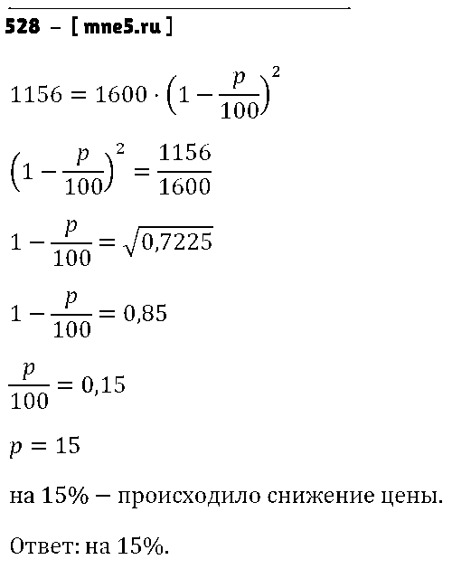 ГДЗ Алгебра 9 класс - 528