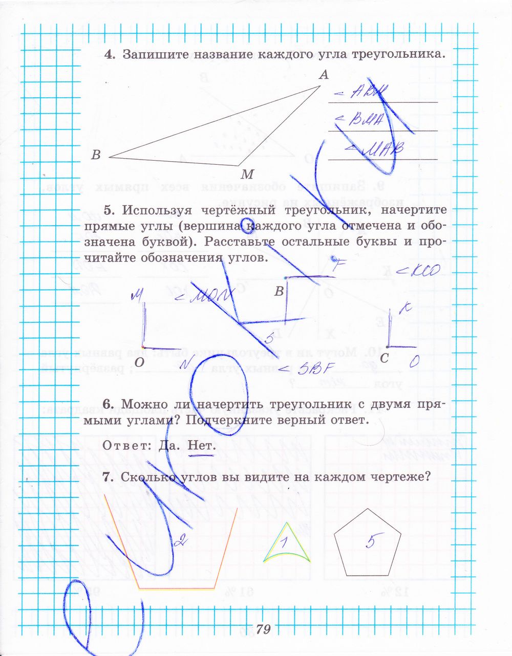 ГДЗ Математика 5 класс - стр. 79