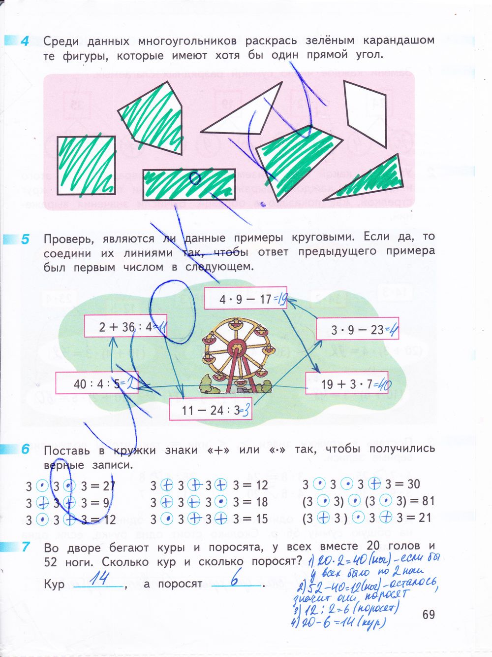 ГДЗ Математика 3 класс - стр. 69