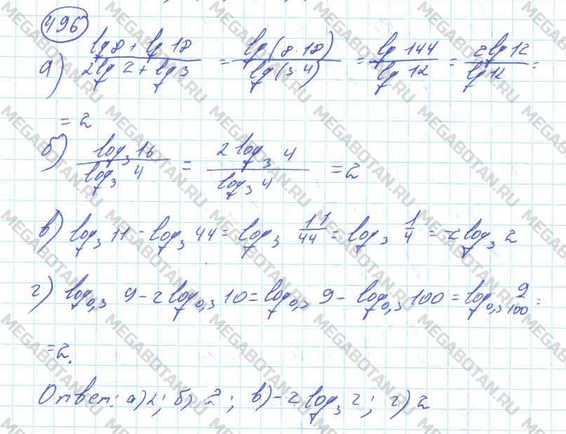 ГДЗ Алгебра 11 класс - 496