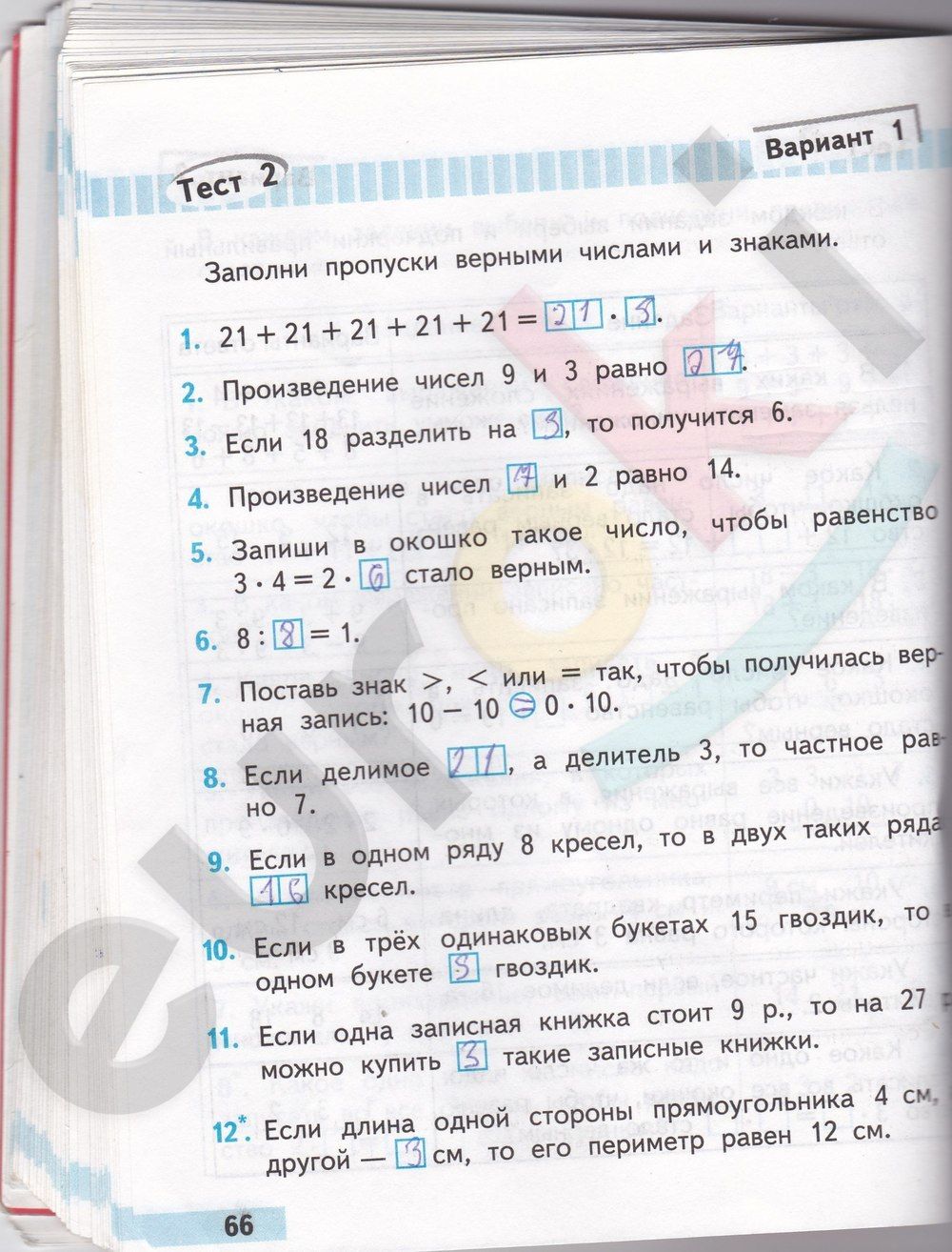 ГДЗ Математика 2 класс - стр. 66