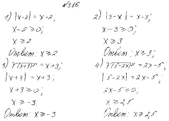 ГДЗ Алгебра 8 класс - 386