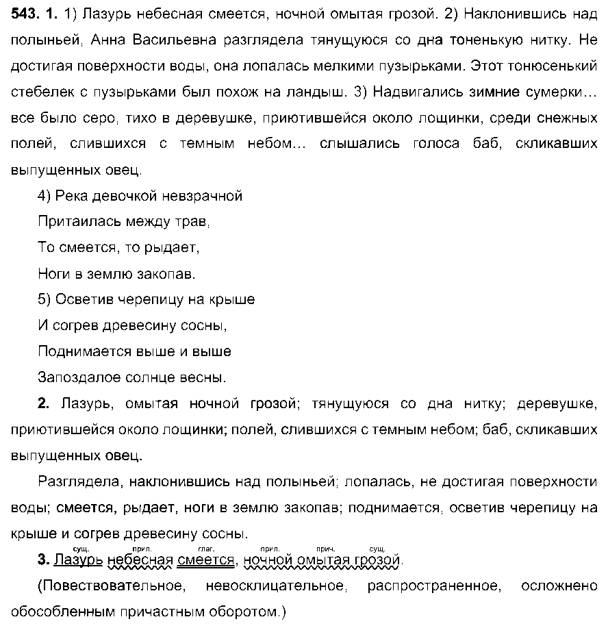 ГДЗ Русский язык 6 класс - 543
