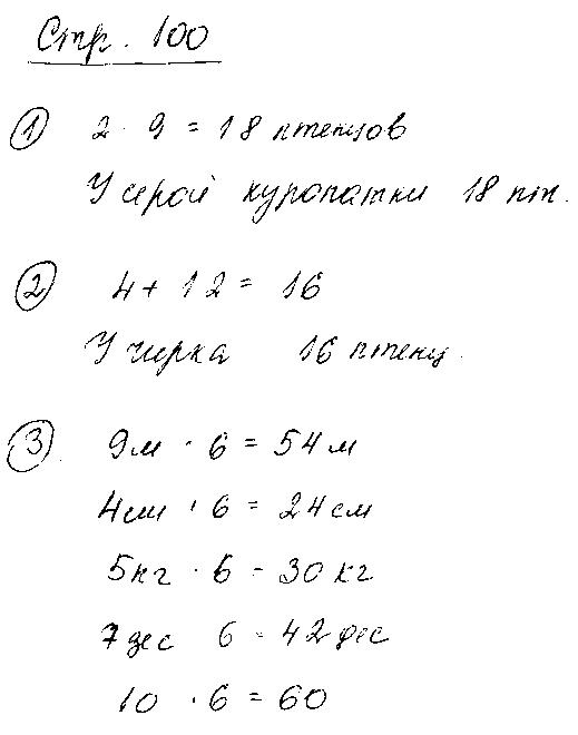 ГДЗ Математика 2 класс - стр. 100