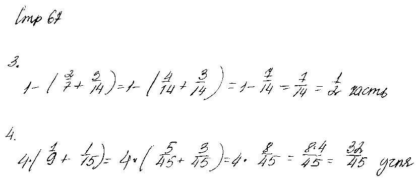 ГДЗ Математика 5 класс - стр. 67