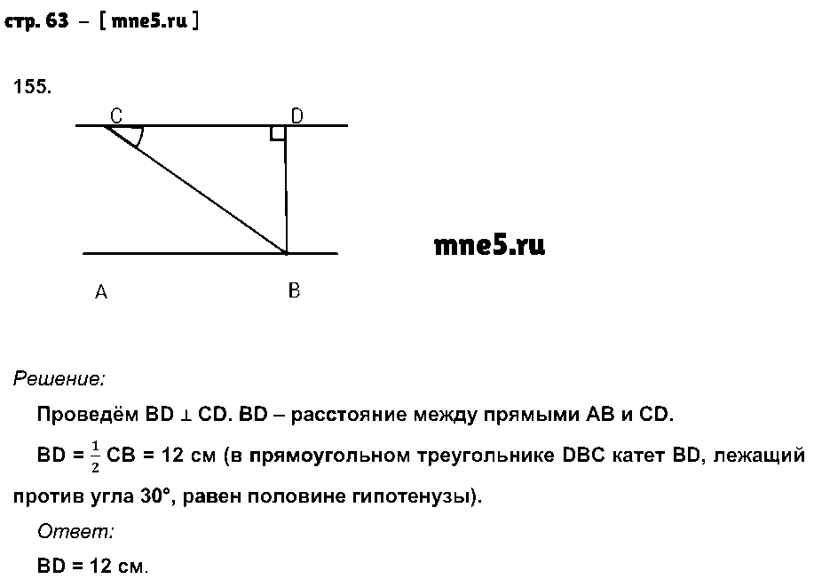 ГДЗ Геометрия 7 класс - стр. 63
