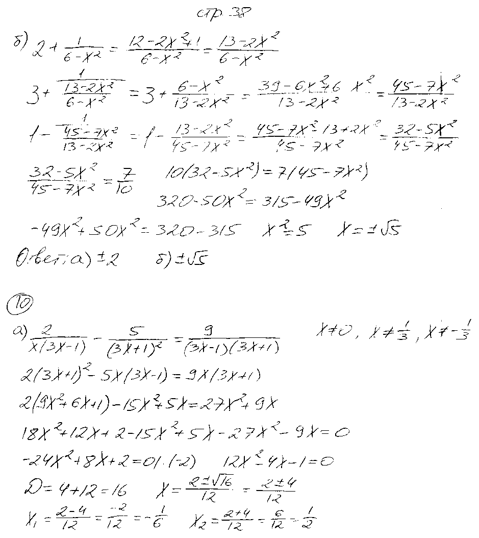 ГДЗ Алгебра 8 класс - стр. 38