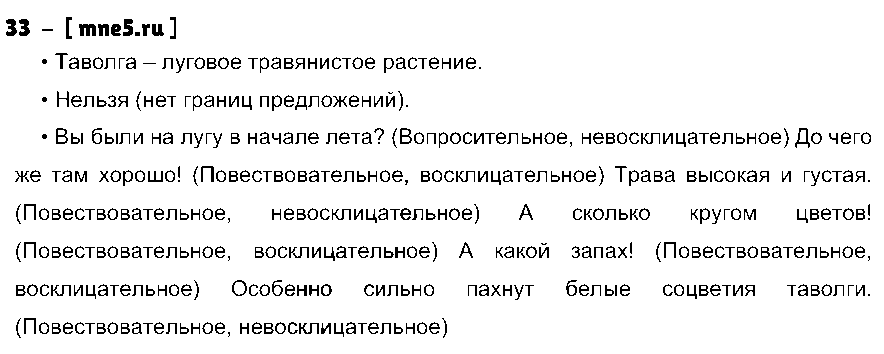 ГДЗ Русский язык 3 класс - 33