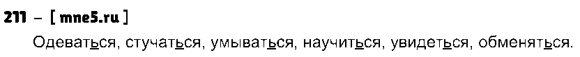 ГДЗ Русский язык 4 класс - 211
