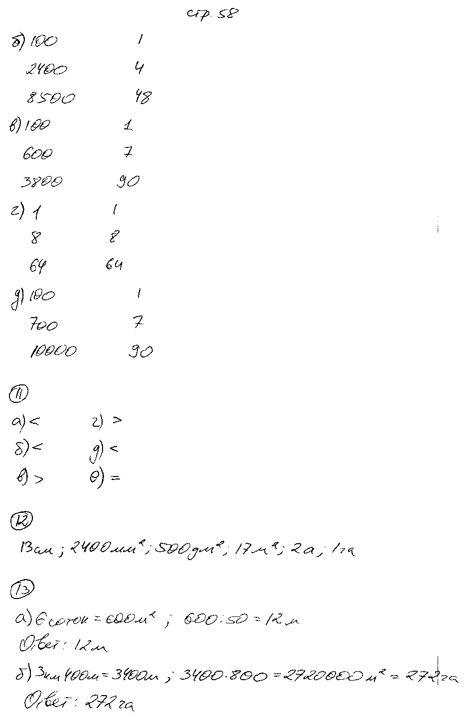 ГДЗ Математика 5 класс - стр. 58