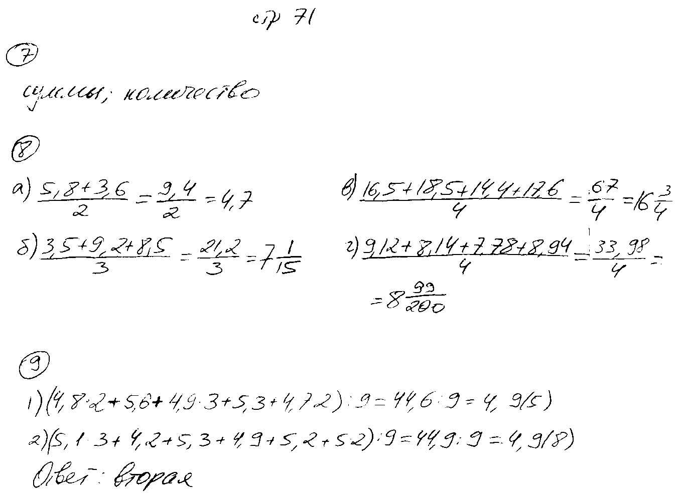 ГДЗ Математика 5 класс - стр. 71