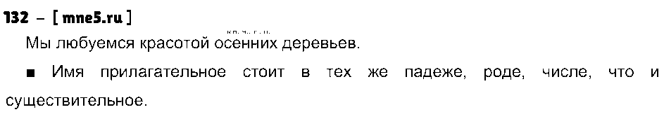 ГДЗ Русский язык 4 класс - 132