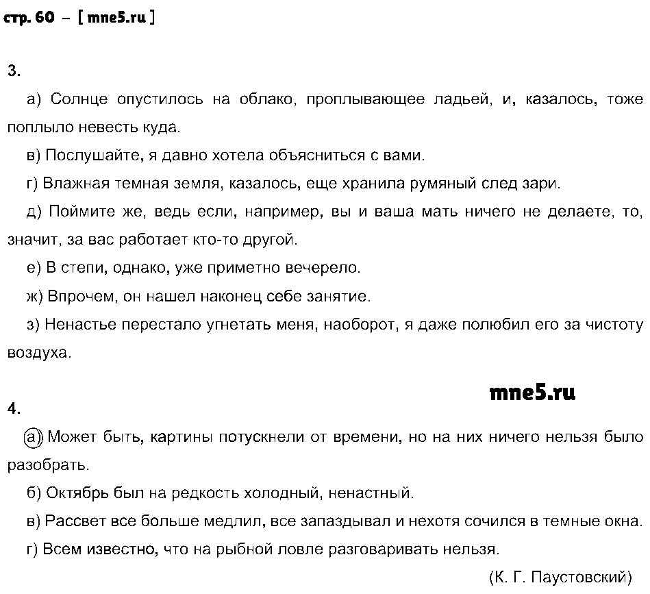 ГДЗ Русский язык 8 класс - стр. 60