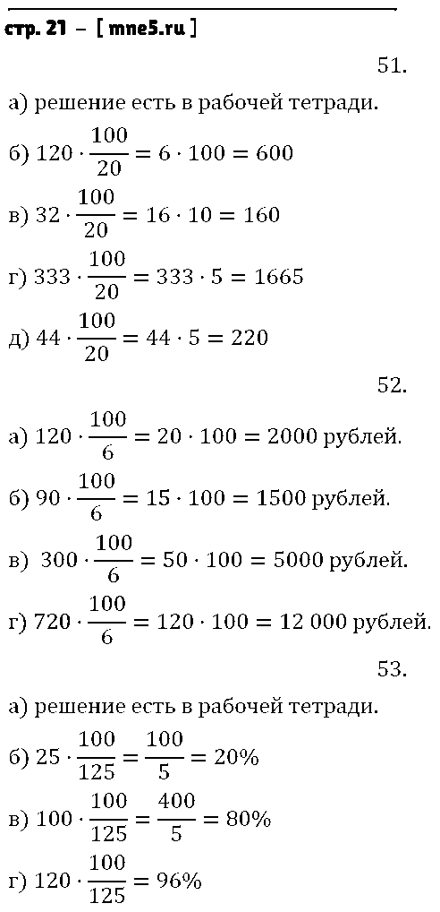 ГДЗ Математика 6 класс - стр. 21