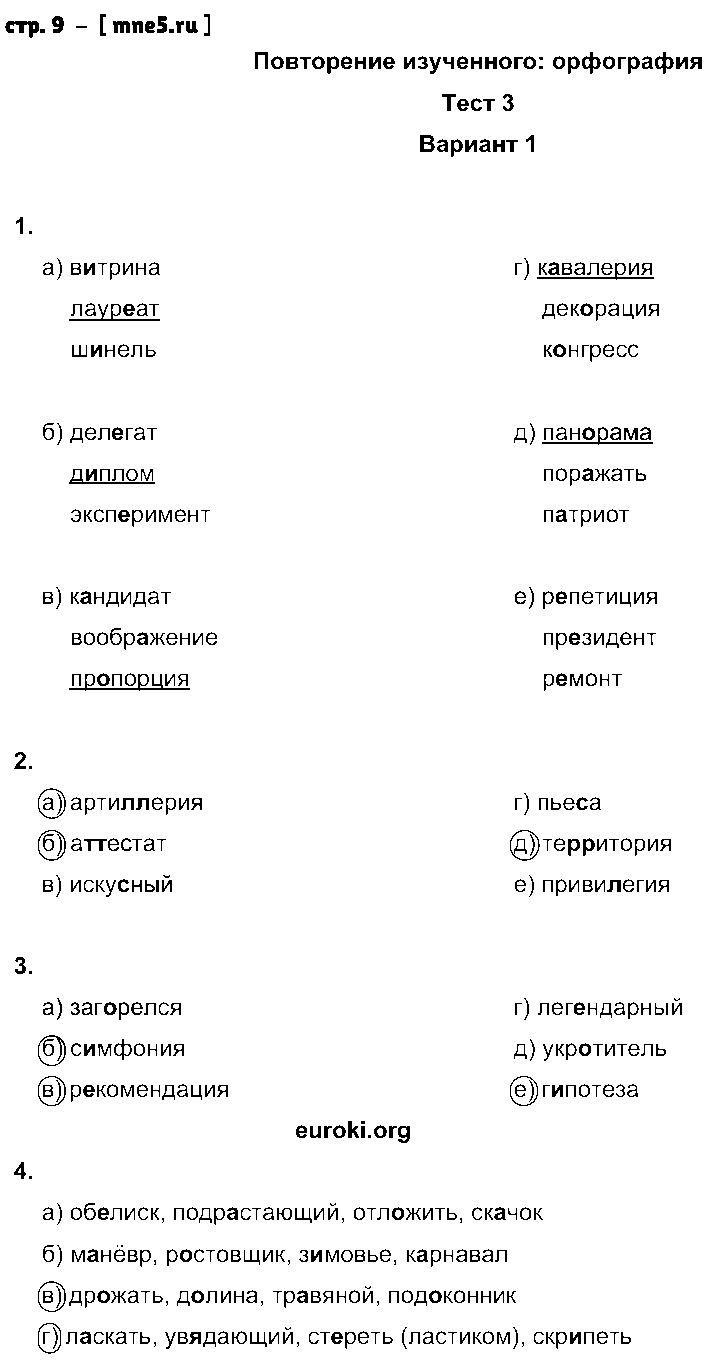 ГДЗ Русский язык 9 класс - стр. 9