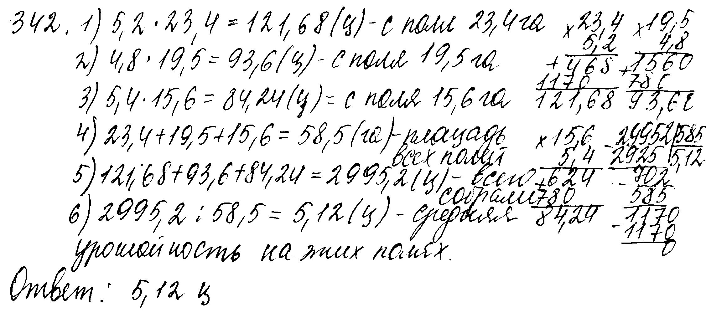 ГДЗ Математика 5 класс - 342