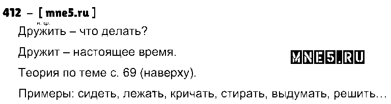 ГДЗ Русский язык 4 класс - 412