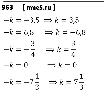 ГДЗ Математика 6 класс - 963