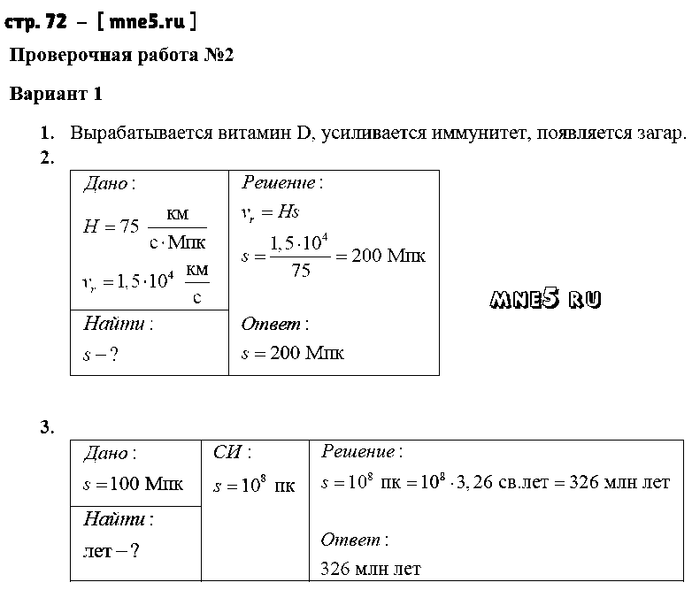 ГДЗ Физика 9 класс - стр. 72